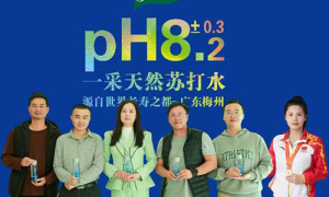 一采水业入潮州，润泽万物启新程
