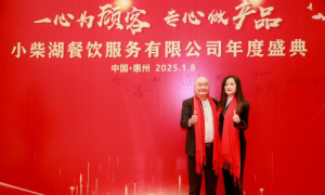 小柴湖餐饮公司 2024 年度年会盛大召开 共绘发展新蓝图